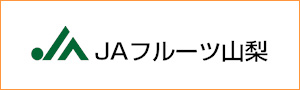 樋口農園の取引先②
